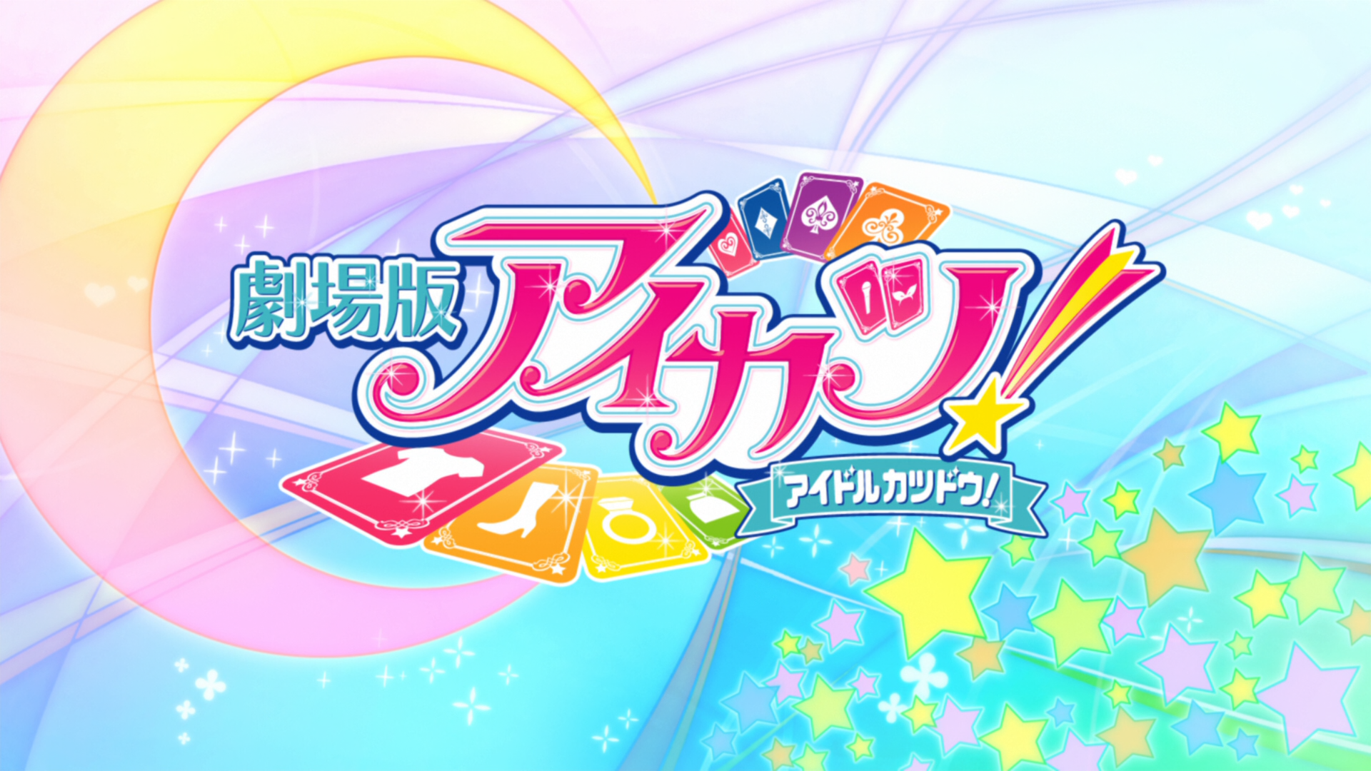 aikatsu_movie_1080_premux_001_13049